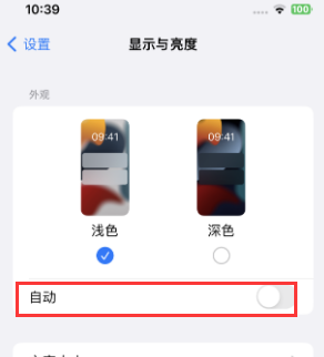 共和苹果15服务店分享iPhone15无法关闭深色模式怎么办 