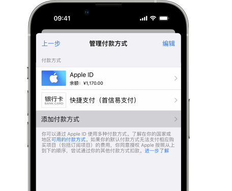 共和苹果维修服务中心如何通过家人共享更改iPhone付款方式 