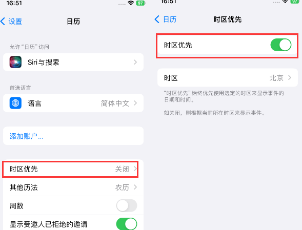 共和苹果15维修站分享iPhone15日历如何设定时区优先 