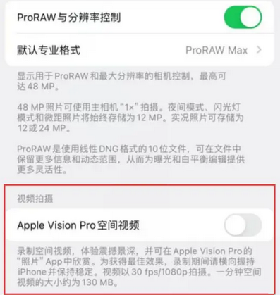 共和apple服务iPhone15Pro/ProMax如何使用录制空间视频功能 