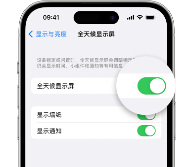 共和苹果15预约维修分享iPhone15如何设置全天候显示屏幕可见 