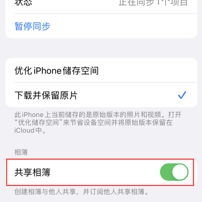 共和苹果手机维修分享在iPhone上找不到共享相簿怎么办 