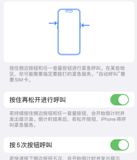 共和苹果14维修站分享iPhone14如何使用SOS紧急联络 